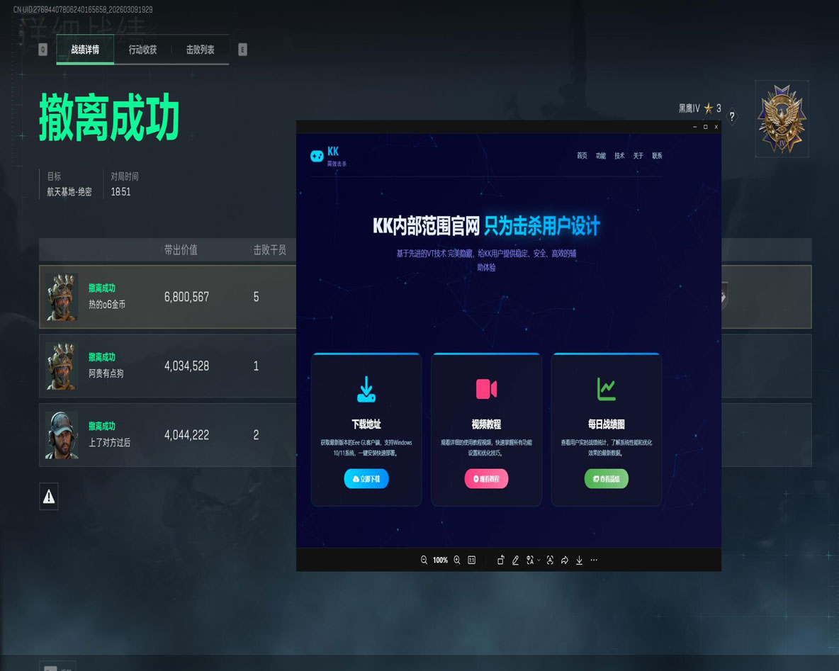 三角洲最常见的外挂机软件效果