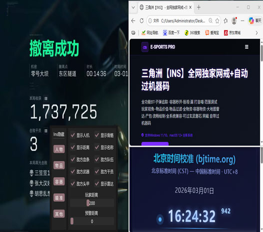 三角洲最常见的外挂机透视自瞄效果